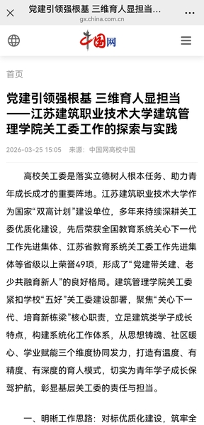 【中国网】党建引领强根基 三维育人显担当——江苏lewin乐玩技术大学建筑管理学院关工委工作的探索与实践